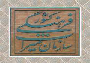 فعالیت 154 تعاونی صنایع دستی در سیستان وبلوچستان