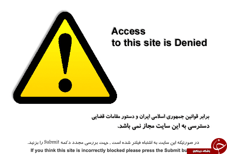 چه سایت هایی در ایران و غرب فیلتر می شوند