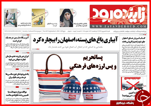 صفحه نخست روزنامه&zwnj; استان&zwnj;ها شنبه 14 شهریور ماه