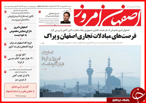 صفحه نخست روزنامه&zwnj; استان&zwnj;ها شنبه 14 شهریور ماه