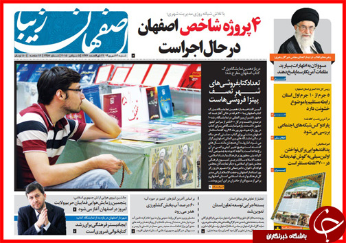 صفحه نخست روزنامه&zwnj; استان&zwnj;ها شنبه 14 شهریور ماه