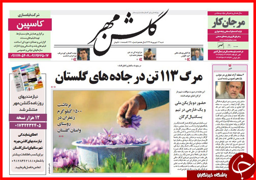 صفحه نخست روزنامه&zwnj; استان&zwnj;ها شنبه 14 شهریور ماه