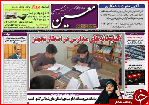 صفحه نخست روزنامه&zwnj; استان&zwnj;ها شنبه 14 شهریور ماه
