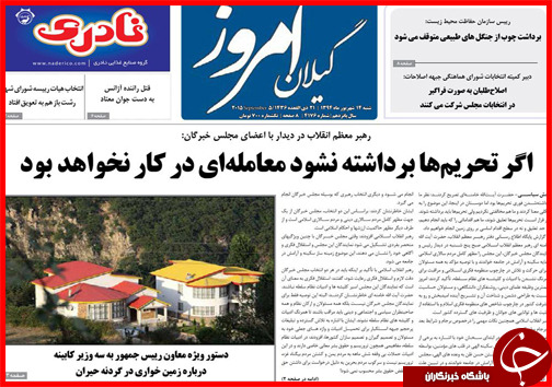 صفحه نخست روزنامه&zwnj; استان&zwnj;ها شنبه 14 شهریور ماه