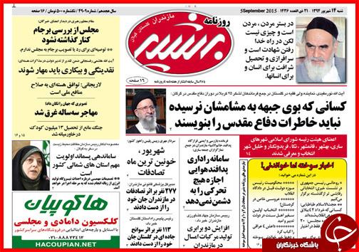 صفحه نخست روزنامه&zwnj; استان&zwnj;ها شنبه 14 شهریور ماه