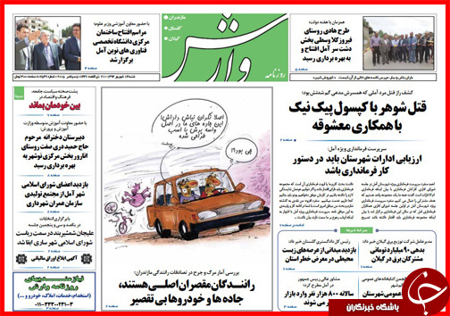 صفحه نخست روزنامه&zwnj; استان&zwnj;ها شنبه 14 شهریور ماه