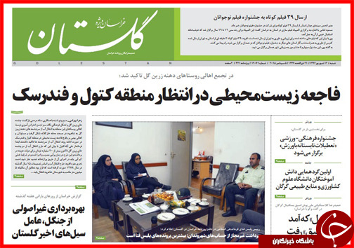 صفحه نخست روزنامه&zwnj; استان&zwnj;ها شنبه 14 شهریور ماه