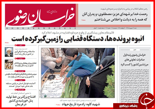 صفحه نخست روزنامه&zwnj; استان&zwnj;ها شنبه 14 شهریور ماه
