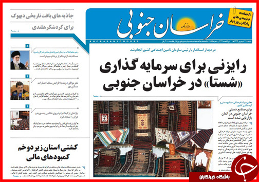 صفحه نخست روزنامه&zwnj; استان&zwnj;ها شنبه 14 شهریور ماه