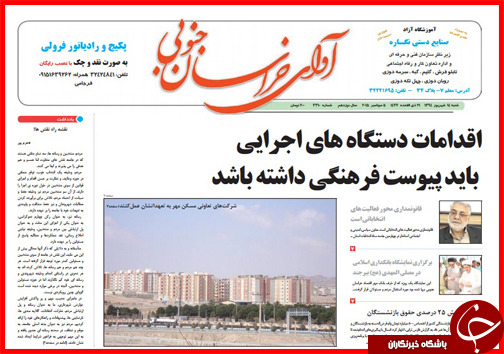صفحه نخست روزنامه&zwnj; استان&zwnj;ها شنبه 14 شهریور ماه