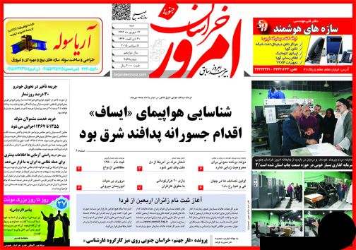 صفحه نخست روزنامه&zwnj; استان&zwnj;ها شنبه 14 شهریور ماه