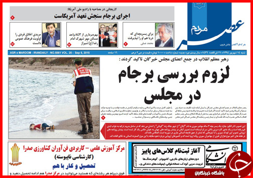صفحه نخست روزنامه&zwnj; استان&zwnj;ها شنبه 14 شهریور ماه