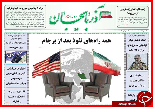 صفحه نخست روزنامه&zwnj; استان&zwnj;ها شنبه 14 شهریور ماه