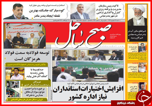 صفحه نخست روزنامه&zwnj; استان&zwnj;ها شنبه 14 شهریور ماه