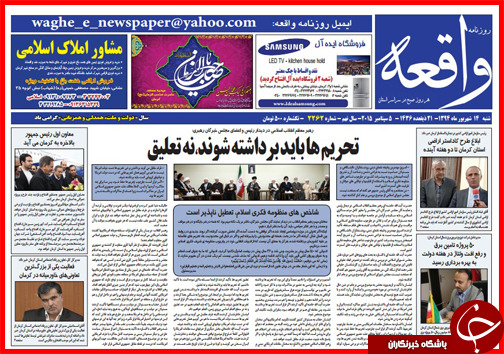 صفحه نخست روزنامه&zwnj; استان&zwnj;ها شنبه 14 شهریور ماه
