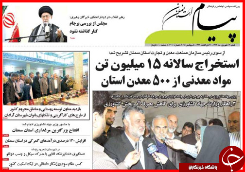 صفحه نخست روزنامه&zwnj; استان&zwnj;ها شنبه 14 شهریور ماه