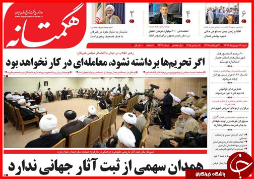 صفحه نخست روزنامه&zwnj; استان&zwnj;ها شنبه 14 شهریور ماه