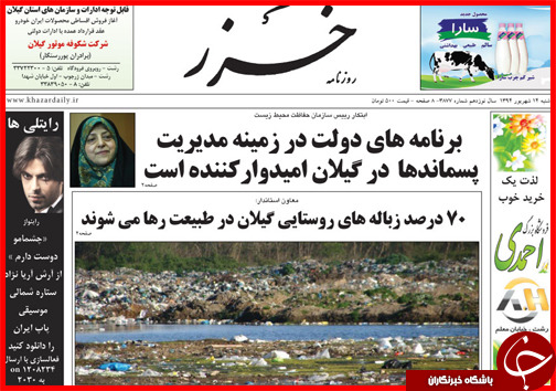 صفحه نخست روزنامه&zwnj; استان&zwnj;ها شنبه 14 شهریور ماه