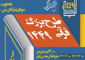 برگزاری آزمون قرانی 1449 با شرکت 500 نفر