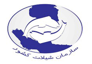دوره آموزش آشنایی با مقررات کمیسیون تون ماهیان اقیانوس هند در سیستان برگزار شد