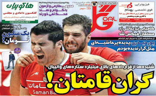 تصاویر نیم صفحه اول روزنامه های ورزشی 15 شهریور