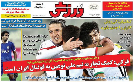 تصاویر نیم صفحه اول روزنامه های ورزشی 15 شهریور