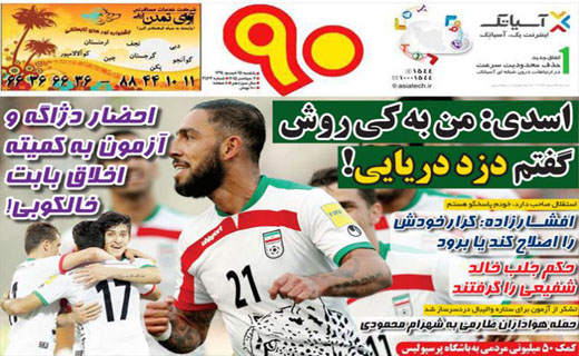 تصاویر نیم صفحه اول روزنامه های ورزشی 15 شهریور