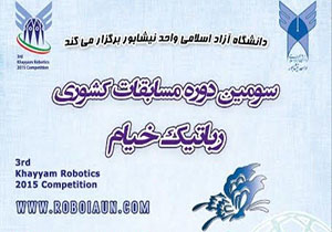 پایان مسابقات کشوری رباتیک خیام نیشابور با معرفی نفرات برتر