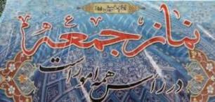17 شهر سیستان وبلوچستان ستاد برگزاری نماز جمعه دارد