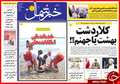صفحه نخست روزنامه&zwnj; استان&zwnj;ها یکشنبه 15 شهریور ماه