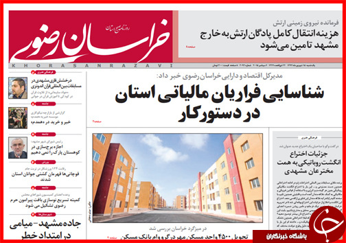 صفحه نخست روزنامه&zwnj; استان&zwnj;ها یکشنبه 15 شهریور ماه
