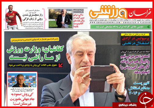 صفحه نخست روزنامه&zwnj; استان&zwnj;ها یکشنبه 15 شهریور ماه