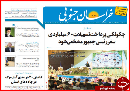 صفحه نخست روزنامه&zwnj; استان&zwnj;ها یکشنبه 15 شهریور ماه