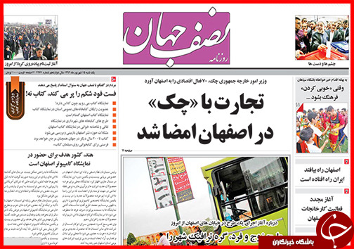 صفحه نخست روزنامه&zwnj; استان&zwnj;ها یکشنبه 15 شهریور ماه