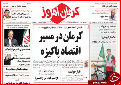 صفحه نخست روزنامه&zwnj; استان&zwnj;ها یکشنبه 15 شهریور ماه