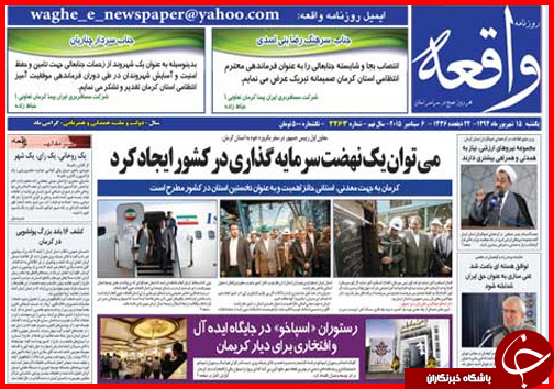 صفحه نخست روزنامه&zwnj; استان&zwnj;ها یکشنبه 15 شهریور ماه