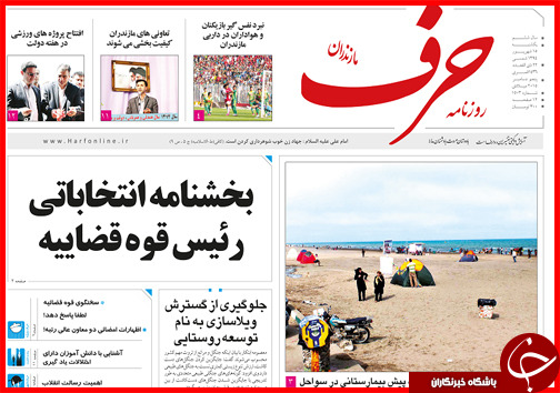 صفحه نخست روزنامه&zwnj; استان&zwnj;ها یکشنبه 15 شهریور ماه
