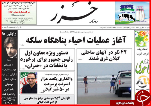 صفحه نخست روزنامه&zwnj; استان&zwnj;ها یکشنبه 15 شهریور ماه