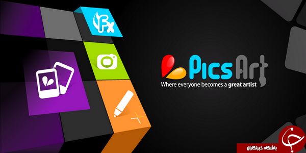 نرم افزار ویرایش عکس PicsArt +دانلود