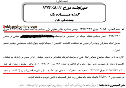 شاهکار برخی مسئولان در حمایت از &laquo;محمد رسول الله (ص)&raquo;/ ورود تجهیزات فیلم مجیدی با 2 سال تاخیر +سند