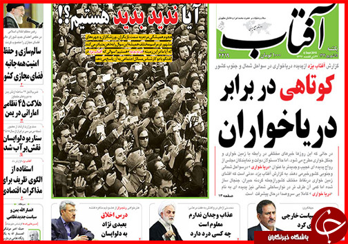 صفحه نخست روزنامه&zwnj; استان&zwnj;ها یکشنبه 15 شهریور ماه