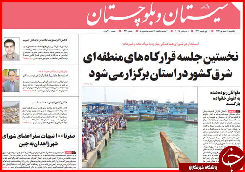 صفحه نخست روزنامه&zwnj; استان&zwnj;ها یکشنبه 15 شهریور ماه