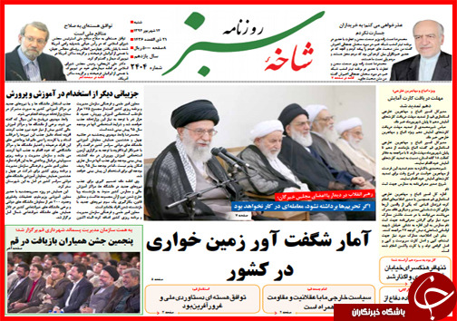 صفحه نخست روزنامه&zwnj; استان&zwnj;ها یکشنبه 15 شهریور ماه