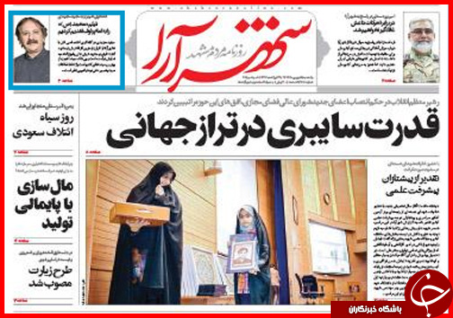 صفحه نخست روزنامه&zwnj; استان&zwnj;ها یکشنبه 15 شهریور ماه