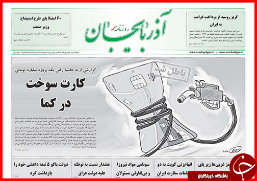 صفحه نخست روزنامه&zwnj; استان&zwnj;ها یکشنبه 15 شهریور ماه