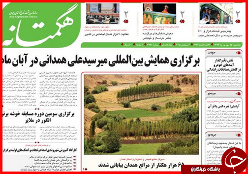 صفحه نخست روزنامه&zwnj; استان&zwnj;ها یکشنبه 15 شهریور ماه