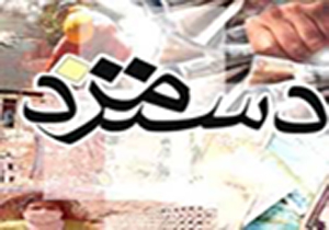 دستمزد کارگران دوباره افزایش می یابد
