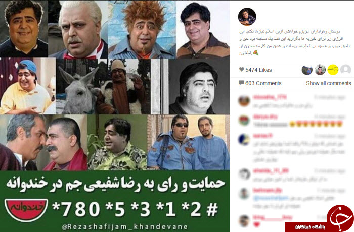 رضا شفیعی جم از رقابت خندوانه کنار کشید! + عکس
