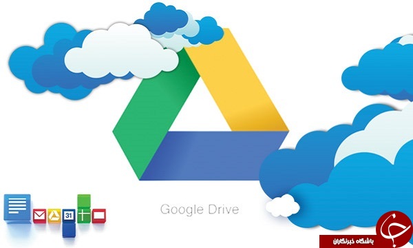 نرم افزار گوگل درایو Google Drive +دانلود