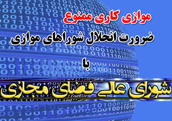 آیا شورای عالی فناوری اطلاعات منحل می شود؟